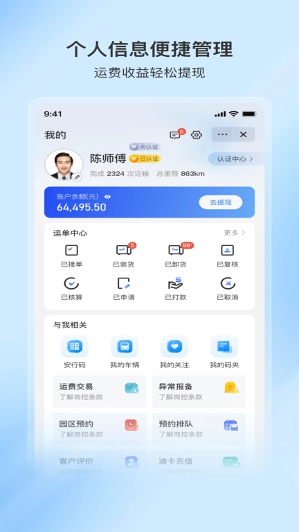至简司机