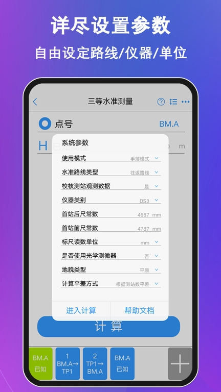 水准测量大师-水准手薄与平差