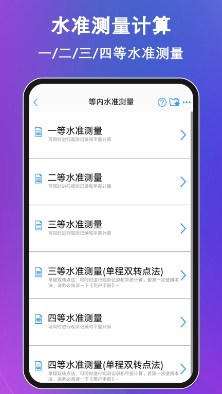 水准测量大师-水准手薄与平差