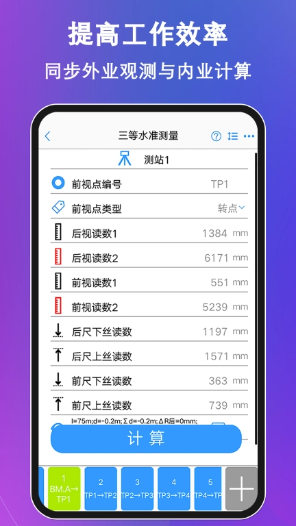 水准测量大师-水准手薄与平差