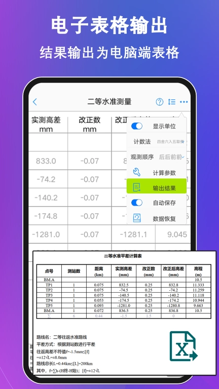 水准测量大师-水准手薄与平差