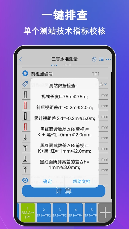 水准测量大师-水准手薄与平差