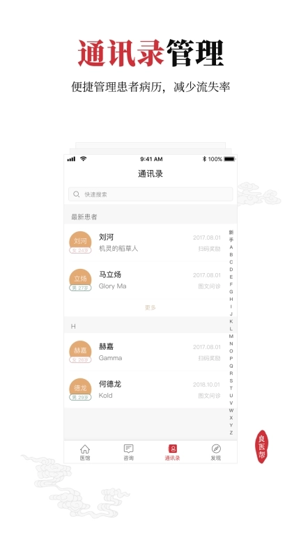良医帮