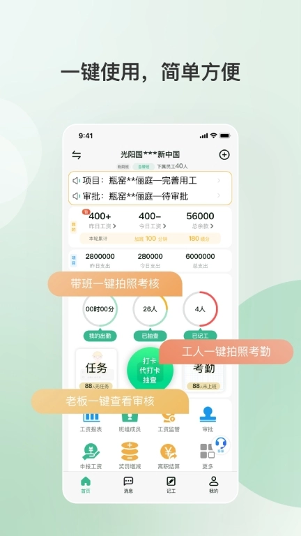 得盛智帮-工地班组管家