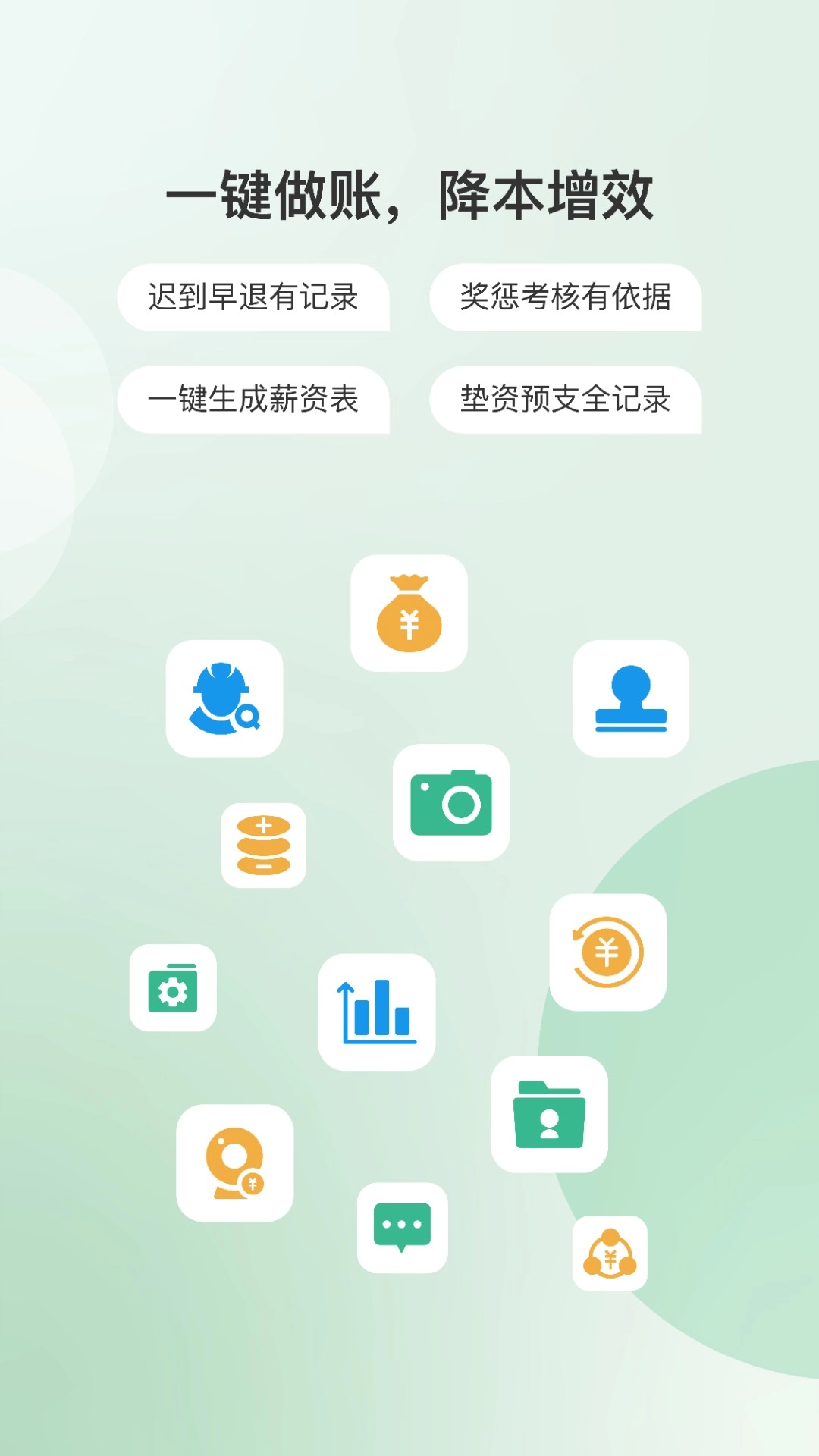 得盛智帮-工地班组管家