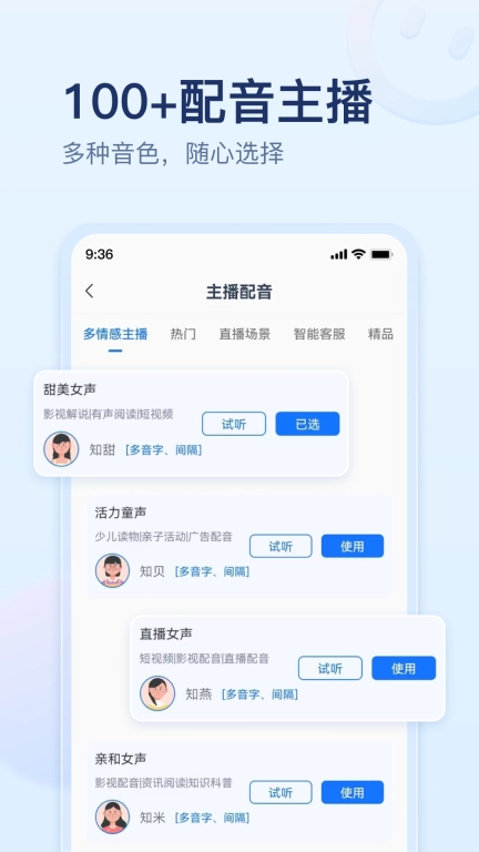 迅捷文字转语音-智能配音朗读