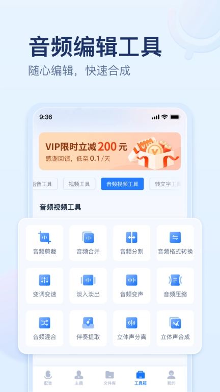 迅捷文字转语音-智能配音朗读