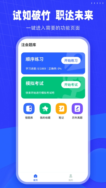 会计搜题