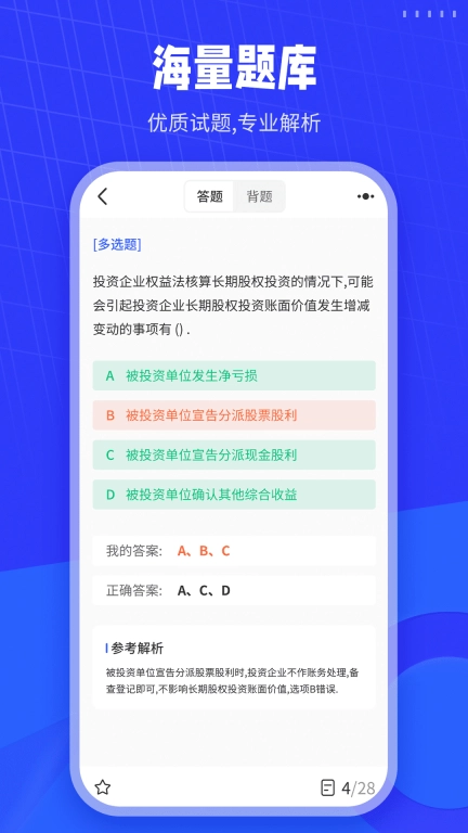 会计搜题