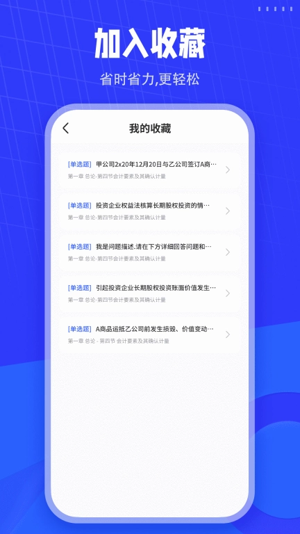 会计搜题