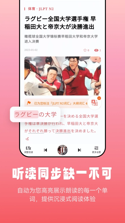 莱特日语阅读听力-高效日语阅读