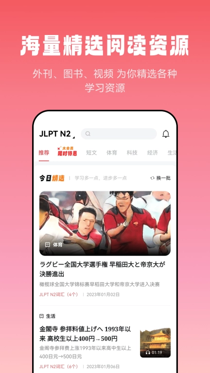 莱特日语阅读听力-高效日语阅读