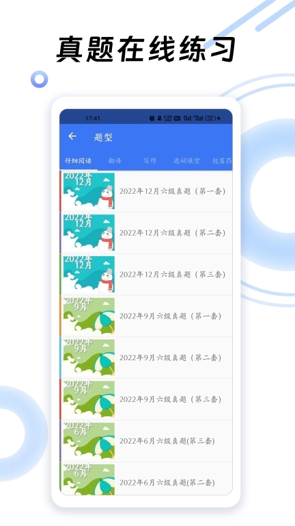 英语六级听力