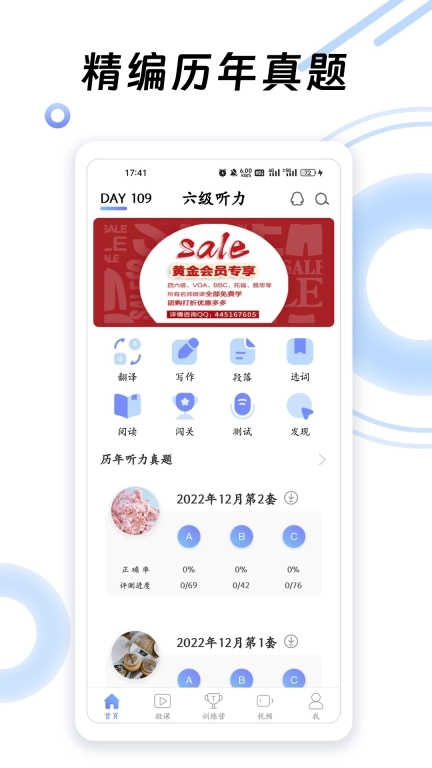 英语六级听力