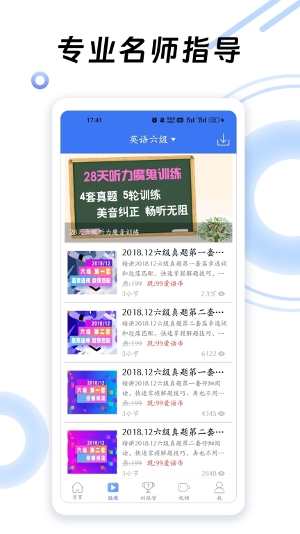英语六级听力