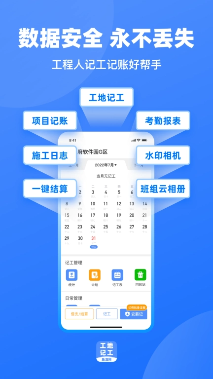 鱼泡工地记工-工人考勤记加班