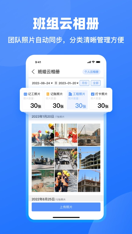 鱼泡工地记工-工人考勤记加班