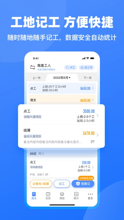 鱼泡工地记工-工人考勤记加班