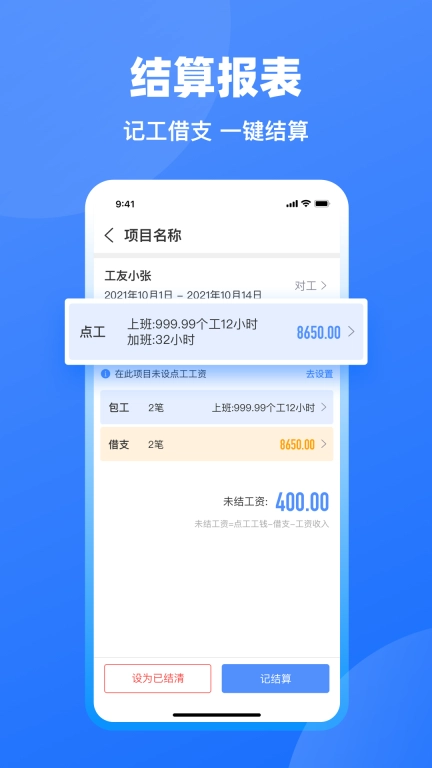 鱼泡工地记工-工人考勤记加班