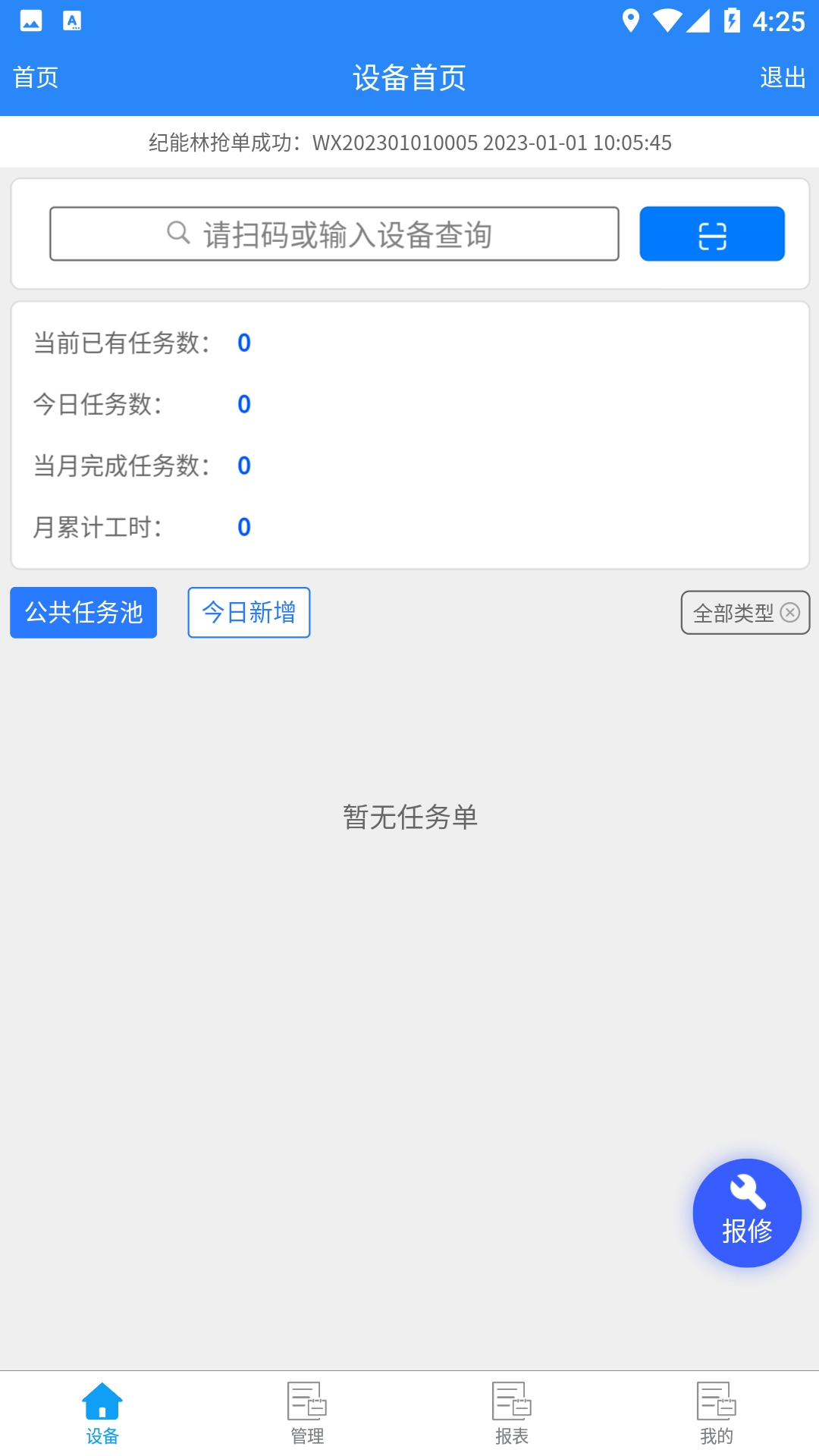 泰聚云MES系统
