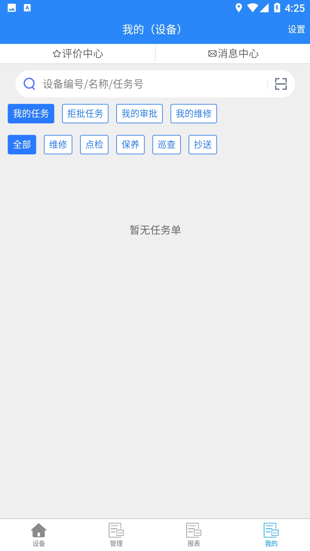 泰聚云MES系统