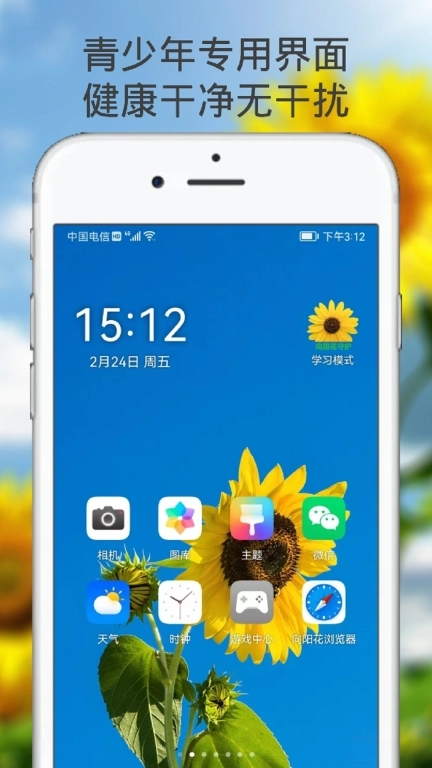 向阳花守护-远程管控手机防沉迷