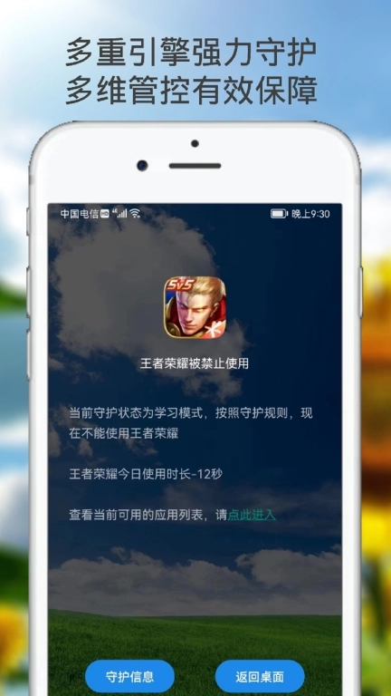 向阳花守护-远程管控手机防沉迷