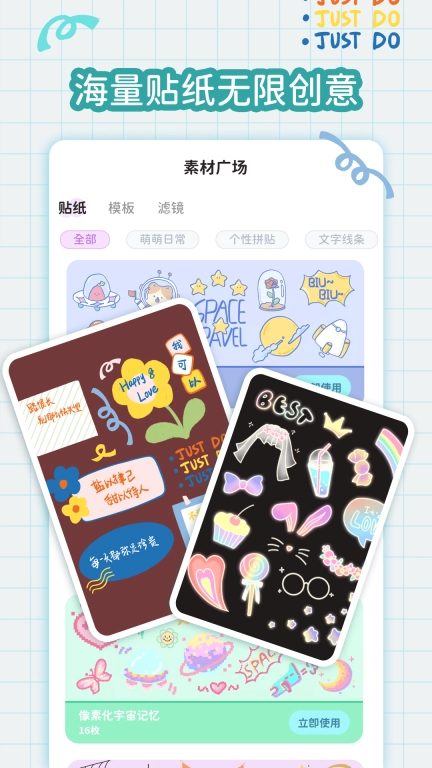 拼图手帐-手账拼接咕卡制作