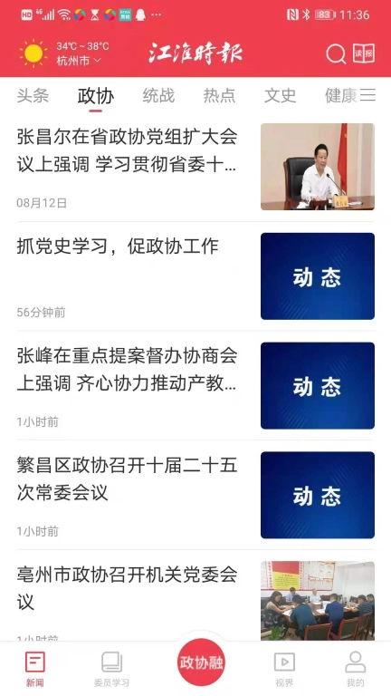 江淮同心圆