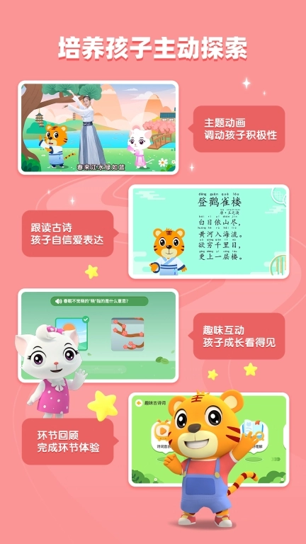 贝乐虎古诗