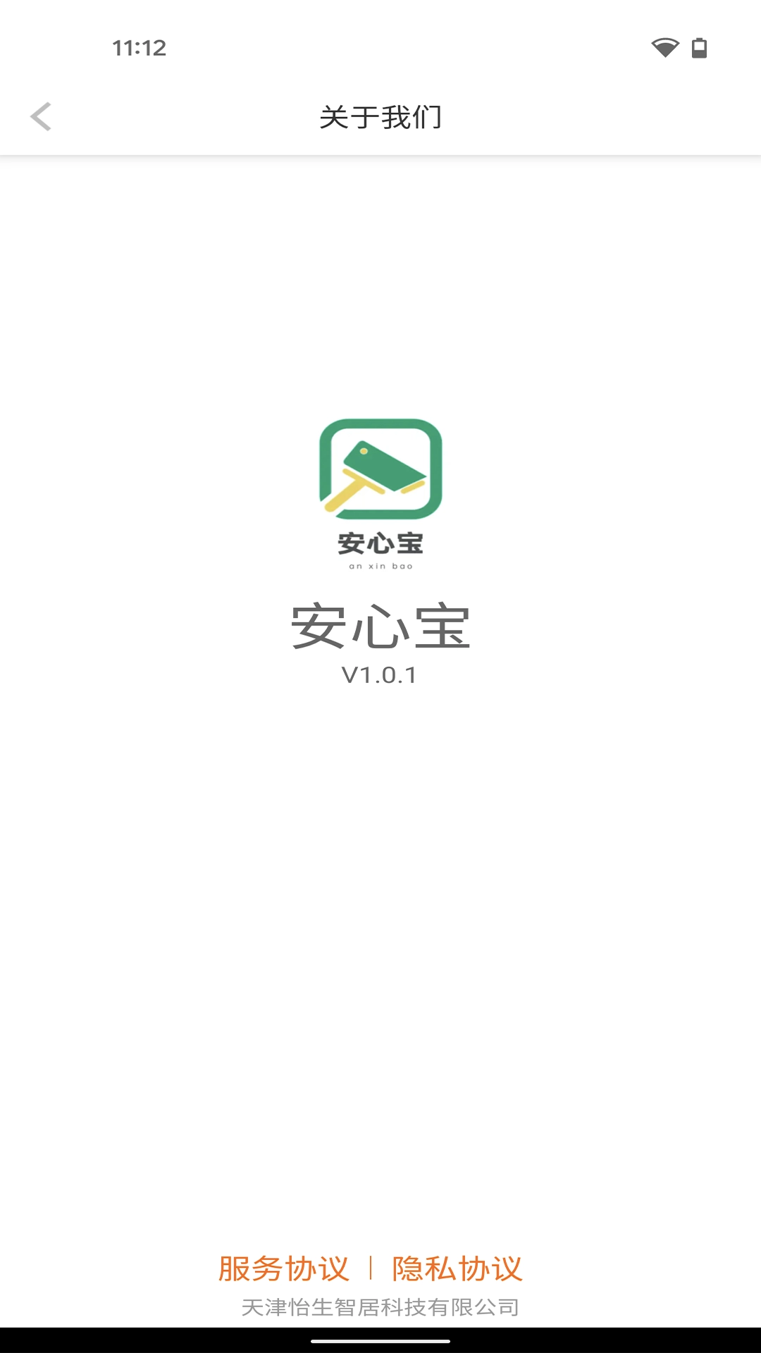 安心宝