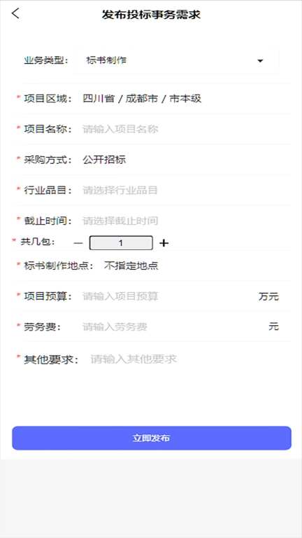 政采招投标