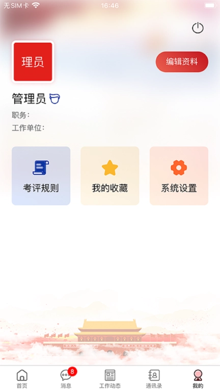 稻城舒兰&middot;数字政协