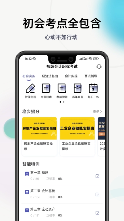 初级会计提分王-会计cpa考试