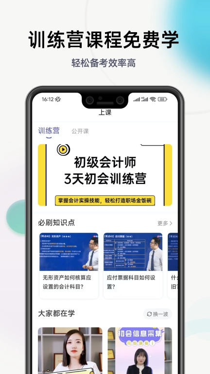 初级会计提分王-会计cpa考试