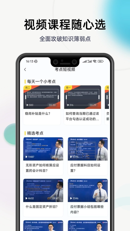 初级会计提分王-会计cpa考试