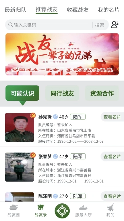 战友帮