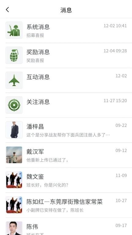 战友帮