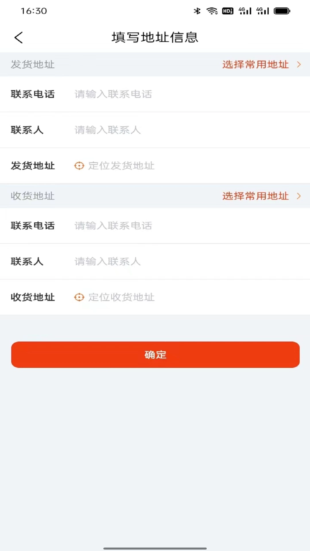 九运货主端