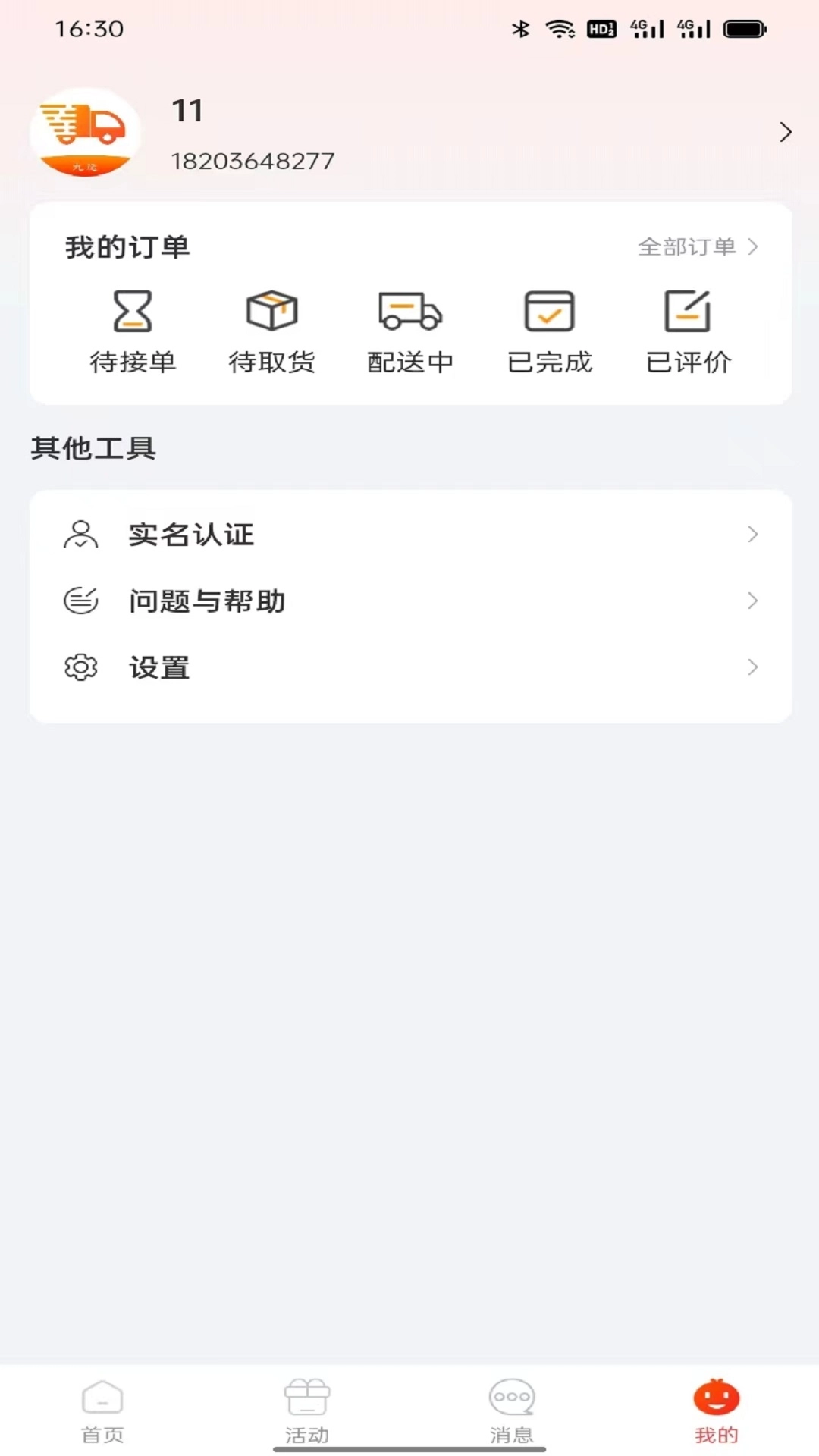 九运货主端