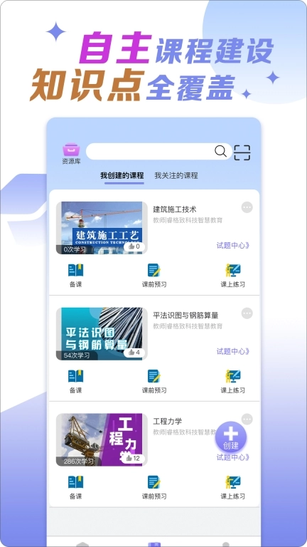 仿真云课