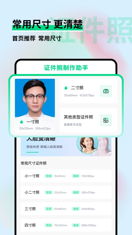 证件照制作助手-证件照