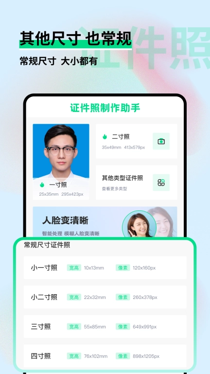 证件照制作助手-证件照