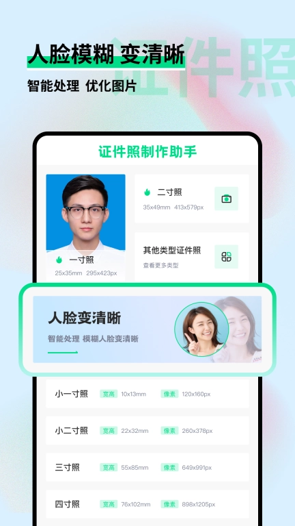 证件照制作助手-证件照