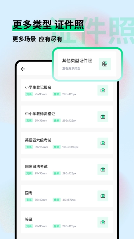 证件照制作助手-证件照