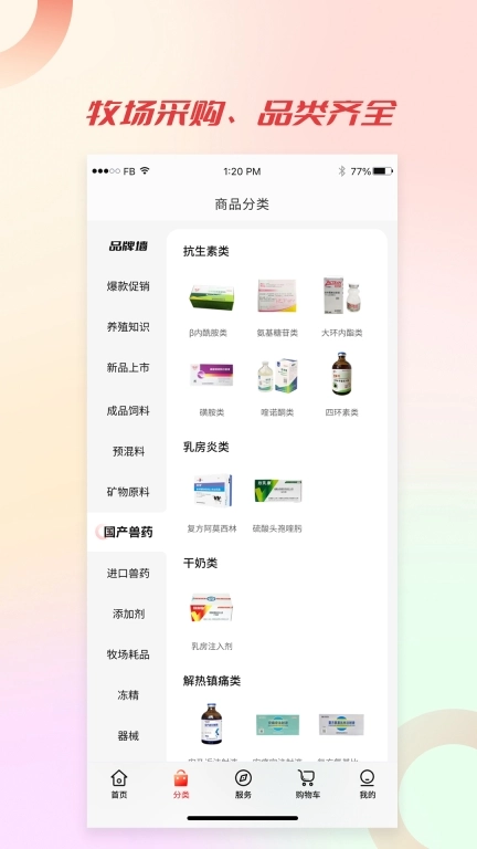 聚牧城
