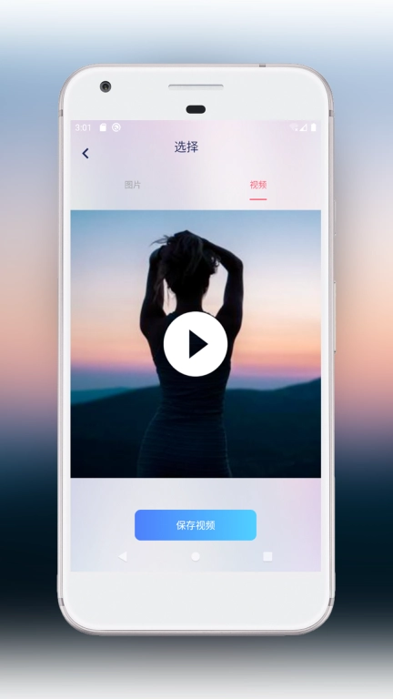 一键存图-一键保存图片视频