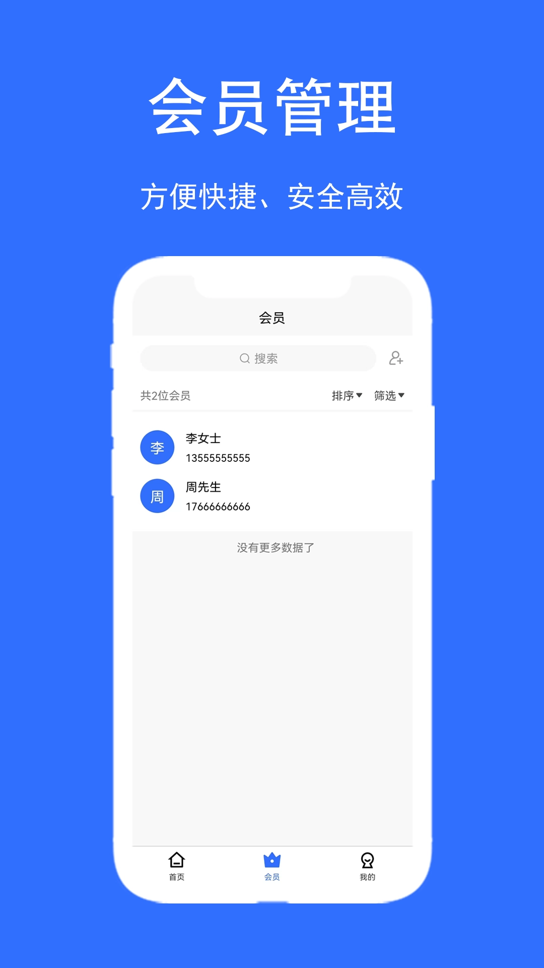 店帮帮助手-会员管理系统