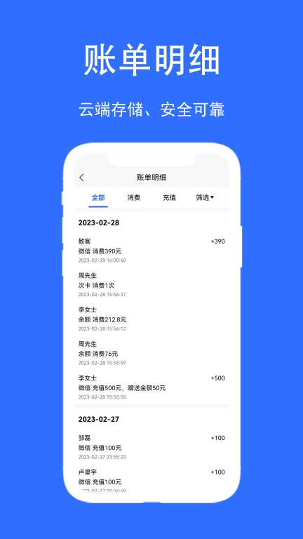 店帮帮助手-会员管理系统