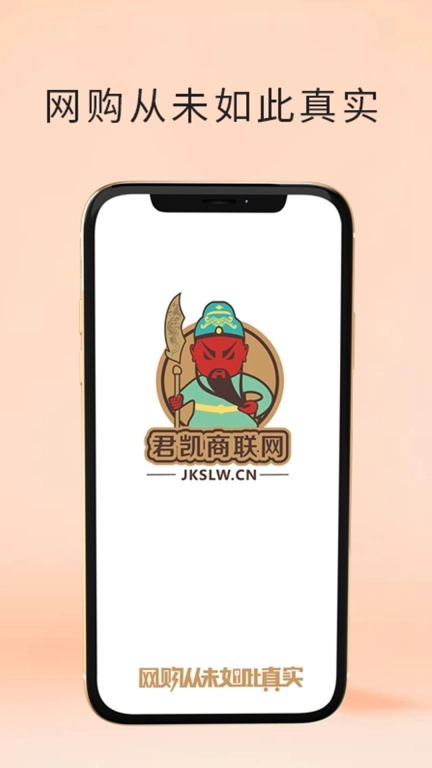 君凯商联网